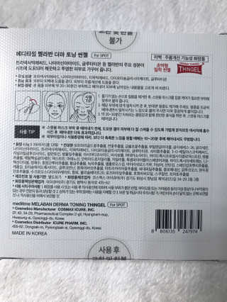 메디타임 멜라반 더마 토닝 씬젤 — 5점을 준 리뷰어가 2019년 4월 올린 사용 사진