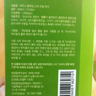 아미니 오일워시 시리즈 400ml（3종 중 1종 랜덤발송 — 4점을 준 리뷰어가 2019년 7월 올린 사용 사진