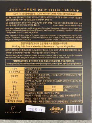 펫테라피 플레이트 야채품은 하루황태 — 4.5점을 준 리뷰어가 2019년 12월 올린 사용 사진