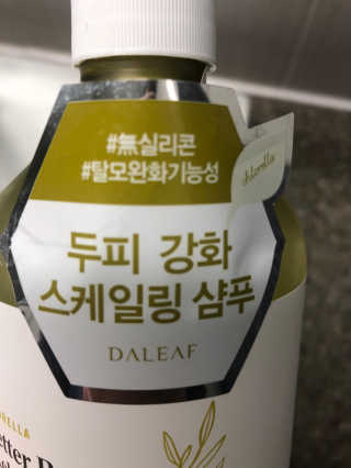달리프 클로렐라 베러 루트 릴렉싱 샴푸 500ml — 4.5점을 준 리뷰어가 2019년 11월 올린 사용 사진