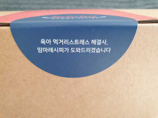 [맘마레시피] 육아도 충전이 필요해, 에너지채움박스 — 4점을 준 리뷰어가 2019년 11월 올린 사용 사진