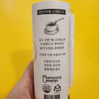 마이노멀 버터커피 - 방탄커피 6개입 — 5점을 준 리뷰어가 2019년 5월 올린 사용 사진