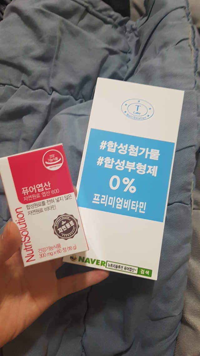 뉴트리솔루션 퓨어엽산 리뷰 사진