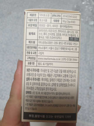 뉴포뮬러 건강체중 7일 프로그램 — 5점을 준 리뷰어가 2019년 10월 올린 사용 사진