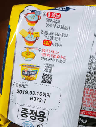 오뚜기카레면 2차 모집 — 5점을 준 리뷰어가 2019년 2월 올린 사용 사진