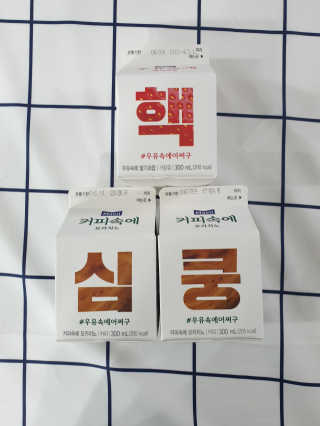 [매일유업] 우유속에 어쩌구_7개 모바일쿠폰 — 5점을 준 리뷰어가 2019년 6월 올린 사용 사진
