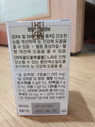 일맥네이처스퀘어 눈편한에센셜 — 5점을 준 리뷰어가 2019년 8월 올린 사용 사진