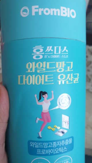 홍쓰다스 다이어트유산균, 체지방감소와 장건강개선 — 4점을 준 리뷰어가 2020년 2월 올린 사용 사진
