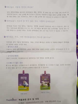 퍼플빈 메디밀 DHA — 5점을 준 리뷰어가 2018년 9월 올린 사용 사진