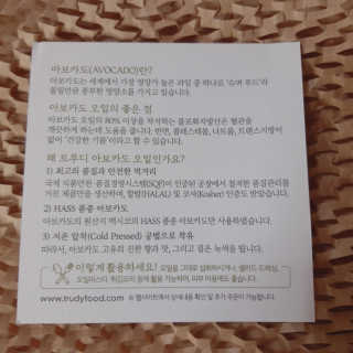트루디 엑스트라버진 아보카도오일 — 5점을 준 리뷰어가 2019년 10월 올린 사용 사진