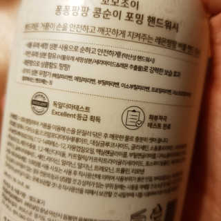 꼬모조이 콩순이 포밍 핸드워시 콩순이 엉뚱발랄 포인트팩 세트 — 4.5점을 준 리뷰어가 2019년 10월 올린 사용 사진