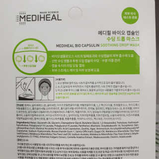 메디힐-바이오 캡슐인 드롭 마스크 3종 — 5점을 준 리뷰어가 2019년 4월 올린 사용 사진