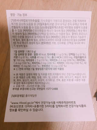 루이스킴 다이어트+장건강 슈퍼라인 장컨트롤 — 5점을 준 리뷰어가 2018년 8월 올린 사용 사진