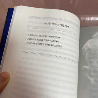 현대지성 데일 카네기 인간관계론 — 5점을 준 리뷰어가 2020년 3월 올린 사용 사진