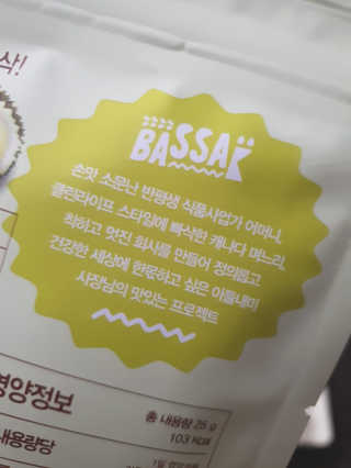 BASSAK 바삭 프리즈 크리스피 3종 — 4점을 준 리뷰어가 2020년 2월 올린 사용 사진