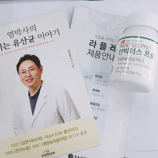 라플레 염창환 박사의 3세대 유산균, 인빅터스 프로 — 5점을 준 리뷰어가 2018년 12월 올린 사용 사진