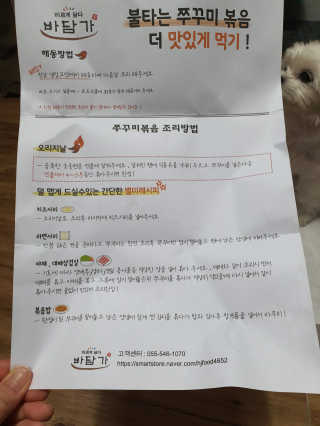 바담가 불타는 쭈꾸미 볶음 만찬 set — 5점을 준 리뷰어가 2019년 11월 올린 사용 사진