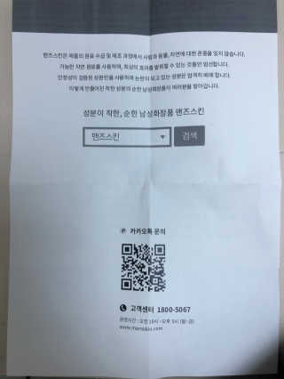 맨즈스킨 바디플레이어 약산성 퍼퓸 바디워시 — 5점을 준 리뷰어가 2019년 8월 올린 사용 사진