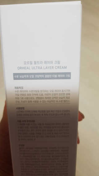 오르힐 울트라레이어 크림 — 4.5점을 준 리뷰어가 2020년 2월 올린 사용 사진