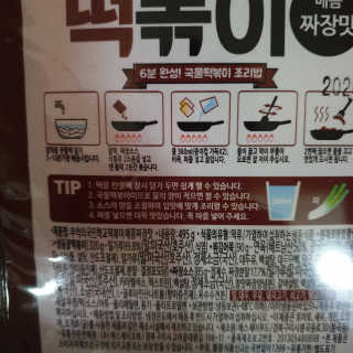 추억의 국민학교 떡볶이 시그니처국떡 + 추억의국떡 3종 — 4점을 준 리뷰어가 2019년 9월 올린 사용 사진
