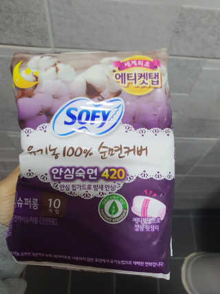LG유니참 쏘피SOFY 쏘피 유기농 100프로 순면커버 생리대 패키지 — 5점을 준 리뷰어가 2020년 1월 올린 사용 사진