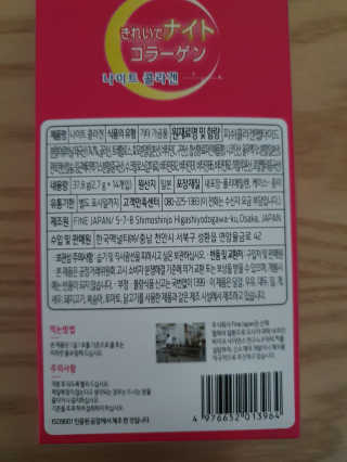 한국맥널티 맥널티 나이트콜라겐 14개입 — 4.5점을 준 리뷰어가 2020년 1월 올린 사용 사진