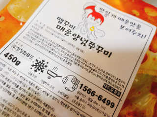 맵꾸미 쭈꾸미볶음 450g — 5점을 준 리뷰어가 2019년 8월 올린 사용 사진