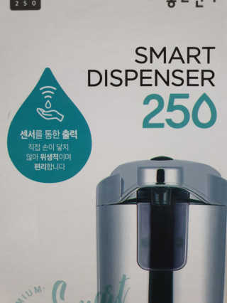 기분좋은선택 스마트 디스펜서 250 — 4점을 준 리뷰어가 2019년 10월 올린 사용 사진