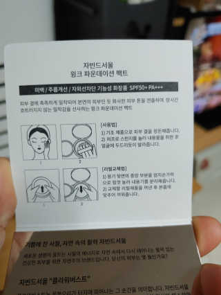 자빈드서울 윙크 파운데이션 팩트 — 5점을 준 리뷰어가 2019년 8월 올린 사용 사진