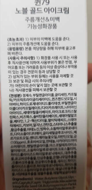 비엠비코 퀸79 노블 골드 아이크림 — 4점을 준 리뷰어가 2020년 3월 올린 사용 사진