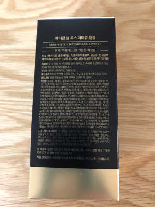 메디필 셀 톡스 더마쥬 앰플 — 4점을 준 리뷰어가 2020년 2월 올린 사용 사진