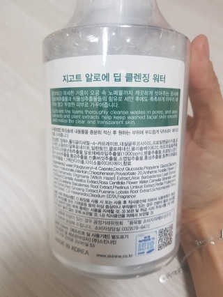 지고트 딥 클렌징 워터 5종 중 택1 — 5점을 준 리뷰어가 2019년 5월 올린 사용 사진