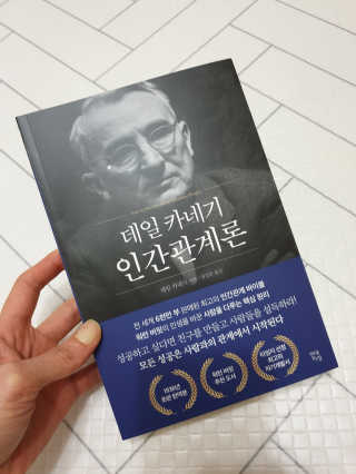 현대지성 데일 카네기 인간관계론 — 5점을 준 리뷰어가 2020년 3월 올린 사용 사진