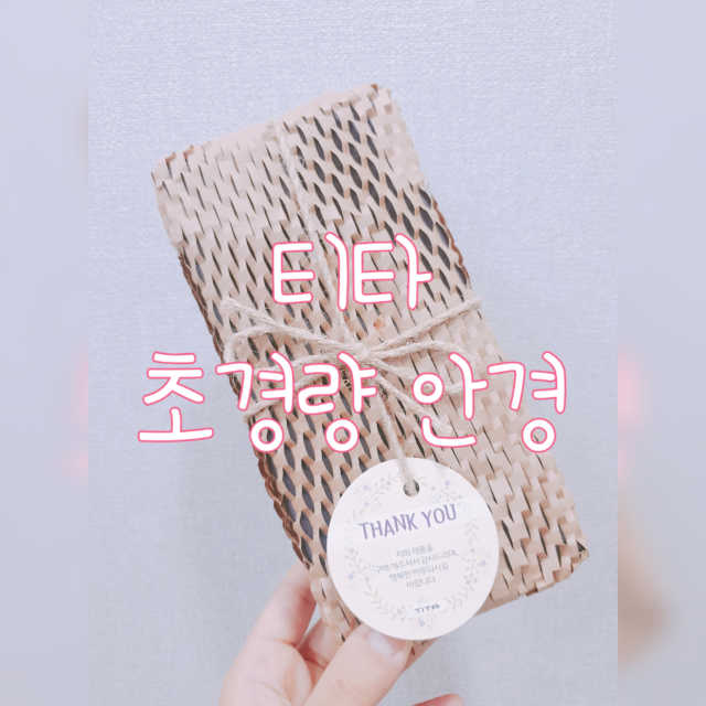 TITA WAVE T 시리즈 리뷰 사진