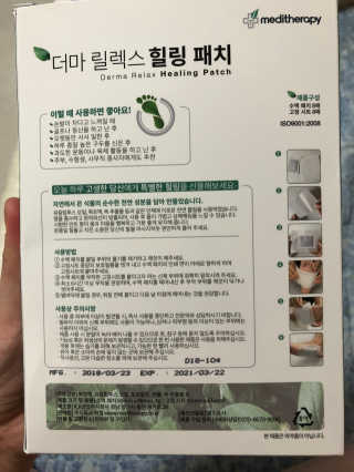 메디테라피 더마 릴렉스 힐링패치 — 3.67점을 준 리뷰어가 2018년 4월 올린 사용 사진