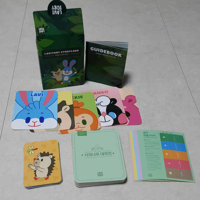 라비토리 이야기 카드 리뷰 사진