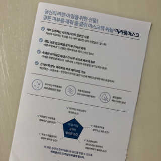 보타메디 씨놀®미라클마스크팩 — 4점을 준 리뷰어가 2018년 11월 올린 사용 사진