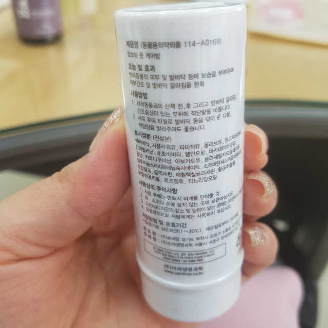 잠보아 풋 케어 밤 리뷰 사진