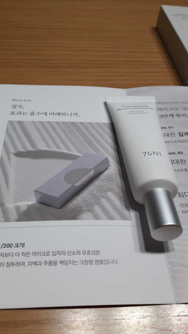[76N1]딥 화이트닝 마이크로 크림앰플 리뷰 사진