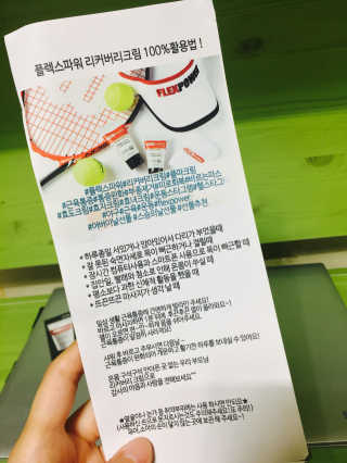 플렉스파워에이더블유에스 리커버리크림 30ml — 5점을 준 리뷰어가 2017년 5월 올린 사용 사진