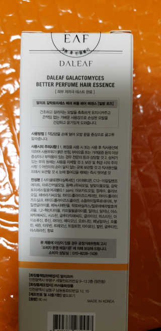 달리프 갈락토미세스 베러 퍼퓸 에센스 — 5점을 준 리뷰어가 2019년 12월 올린 사용 사진