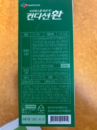 헛개컨디션 피크닉과 축제의 필수템, 헛개 컨디션 — 4.5점을 준 리뷰어가 2019년 9월 올린 사용 사진