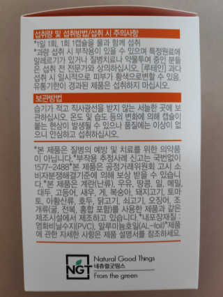 네츄럴굿띵스 오!메가루테인 60일분 — 5점을 준 리뷰어가 2019년 8월 올린 사용 사진