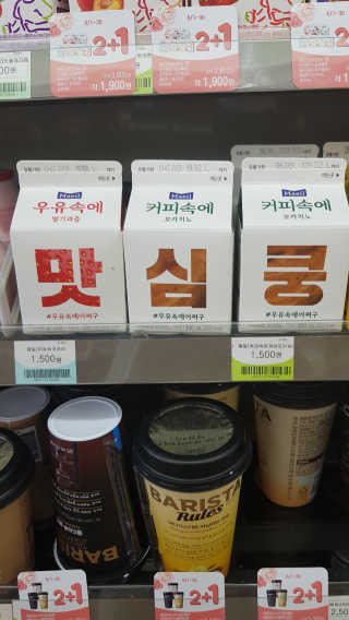 [매일유업] 우유속에 어쩌구_7개 모바일쿠폰 — 5점을 준 리뷰어가 2019년 6월 올린 사용 사진