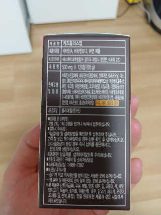 비타맘 키즈플러스업 성장기 어린이 멀티비타민미네랄 120정 — 5점을 준 리뷰어가 2020년 2월 올린 사용 사진