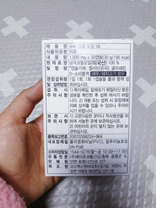 메이준뉴트리 슈퍼 크릴 오일58 1000mg x 30캡슐 — 4.5점을 준 리뷰어가 2020년 2월 올린 사용 사진