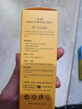 [스킨큐어] 산다화 비타민C 화이트닝 에센스 30ml — 5점을 준 리뷰어가 2020년 3월 올린 사용 사진