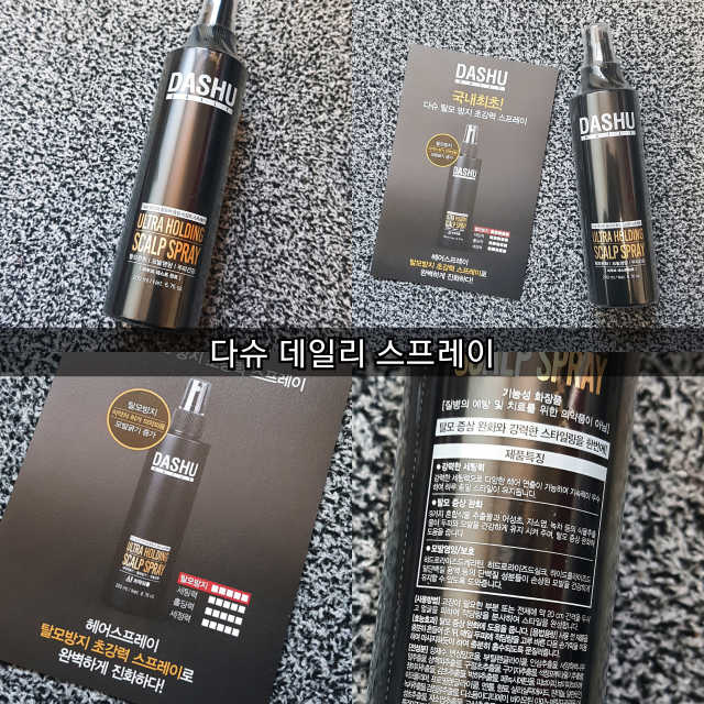 다슈 데일리 탈모완화 초강력 헤어 스프레이 리뷰 사진