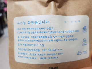 톤28 유기농 블루라이트 방어 UV 차단거리 건성용 B1 — 3.5점을 준 리뷰어가 2019년 4월 올린 사용 사진