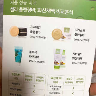 플러스셀라 시카골드 클렌징바 화산재팩 세트 — 3.5점을 준 리뷰어가 2019년 12월 올린 사용 사진